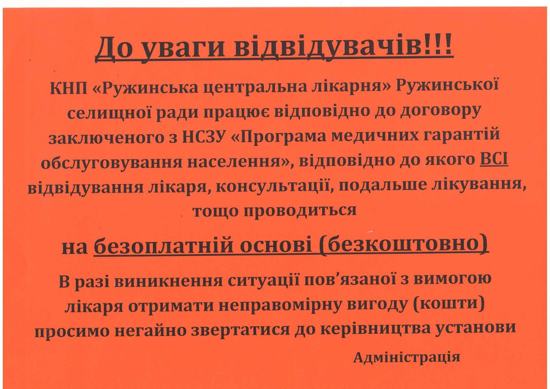 До уваги відвідувачів!